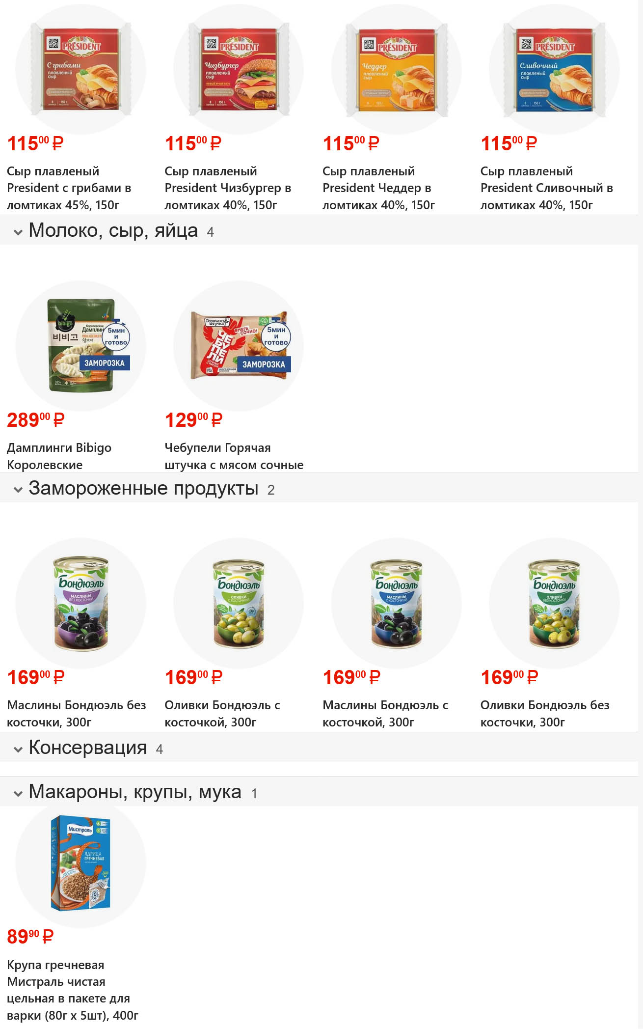 Гречка Мистраль 89 рублей Фасоль
